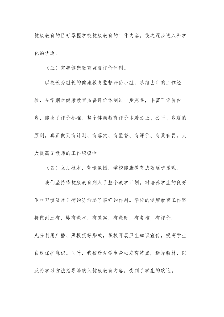 关于学校心理健康工作总结汇报材料3篇.docx_第2页