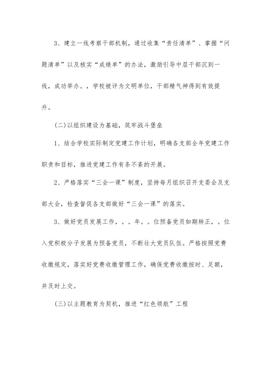 关于抓基层党建工作年度述职工作汇报材料3篇.docx_第2页