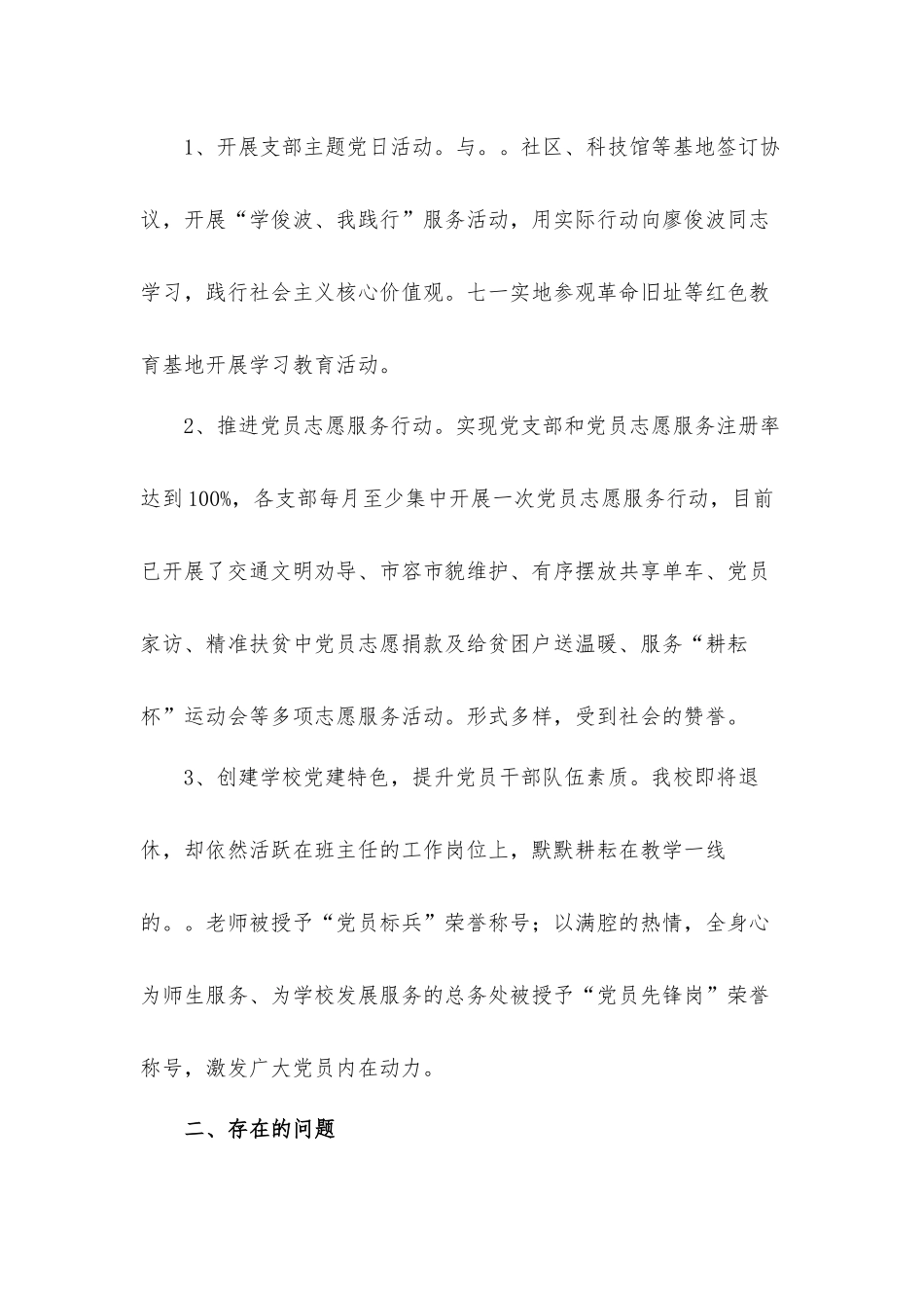 关于抓基层党建工作年度述职工作汇报材料3篇.docx_第3页