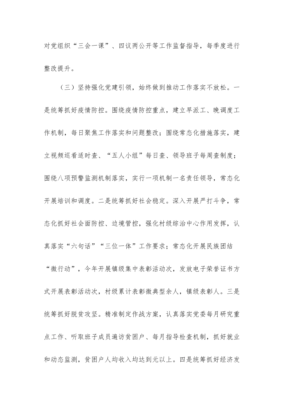 关于党建工作年度述职汇报材料2篇.docx_第3页