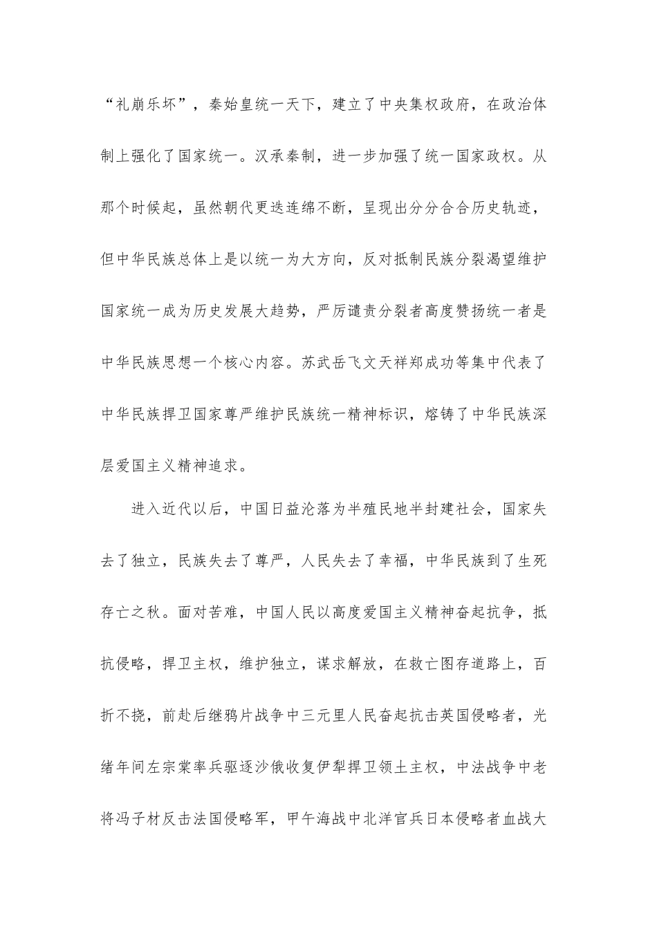 弘扬爱国主义精神主题党课发言材料.docx_第2页