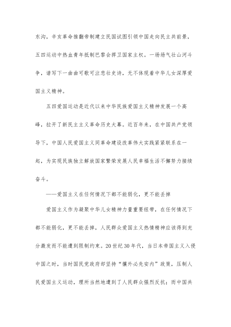 弘扬爱国主义精神主题党课发言材料.docx_第3页