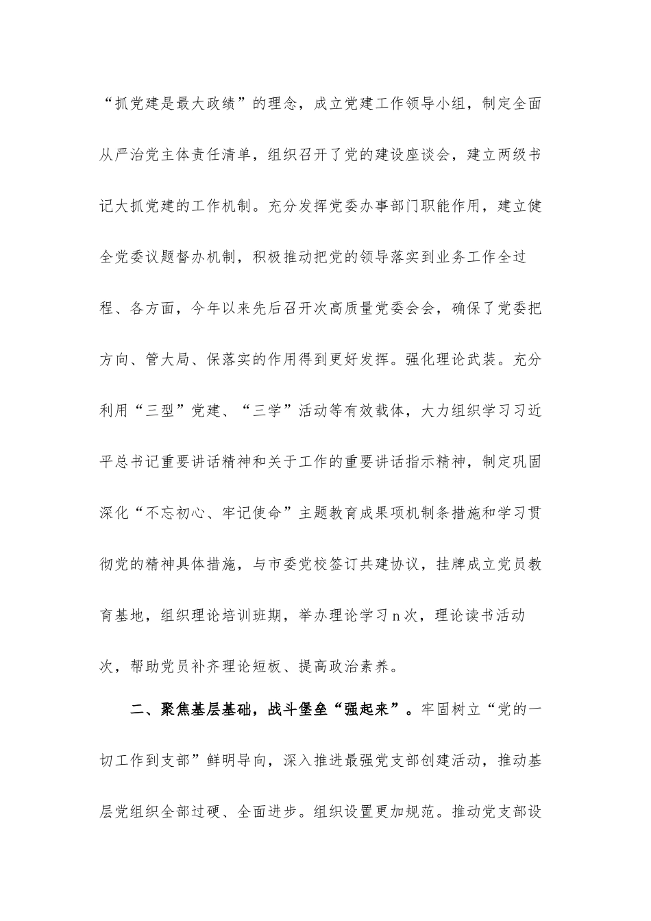 关于党建工作年度述职汇报材料3篇范例.docx_第2页