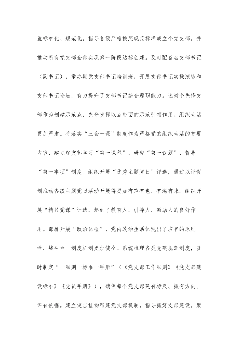 关于党建工作年度述职汇报材料3篇范例.docx_第3页