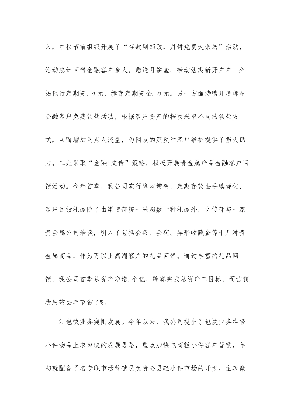 集团公司年度工作总结及下一年工作思路汇报材料.docx_第2页
