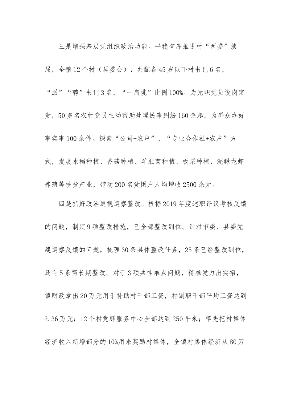关于基层党建工作年度述职汇报材料3篇.docx_第2页