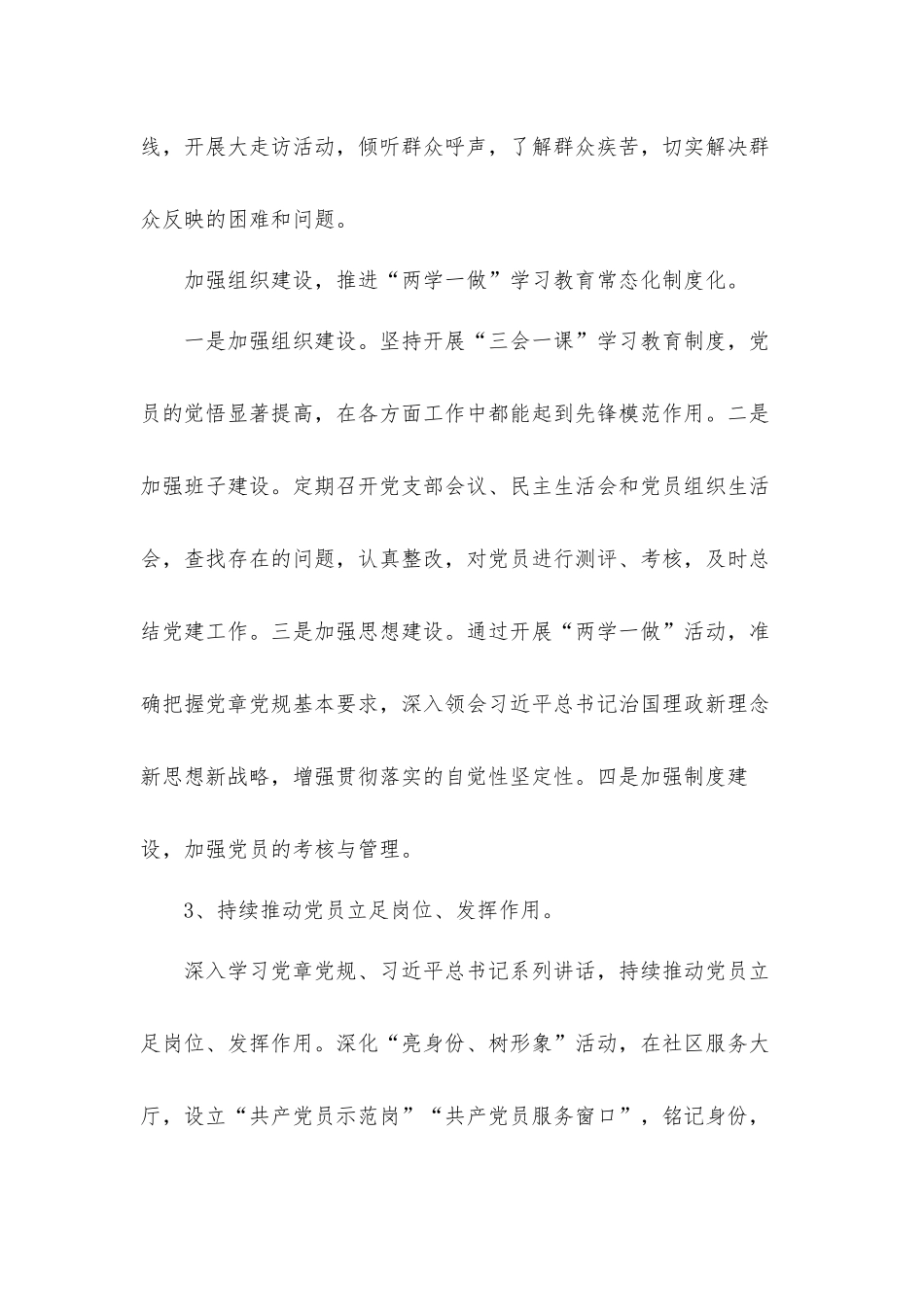 街道党工委关于党建工作年度述职汇报材料3篇.docx_第2页