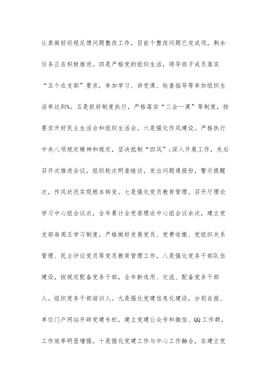 关于树立抓党建工作年度述职汇报材料3篇.docx_第3页