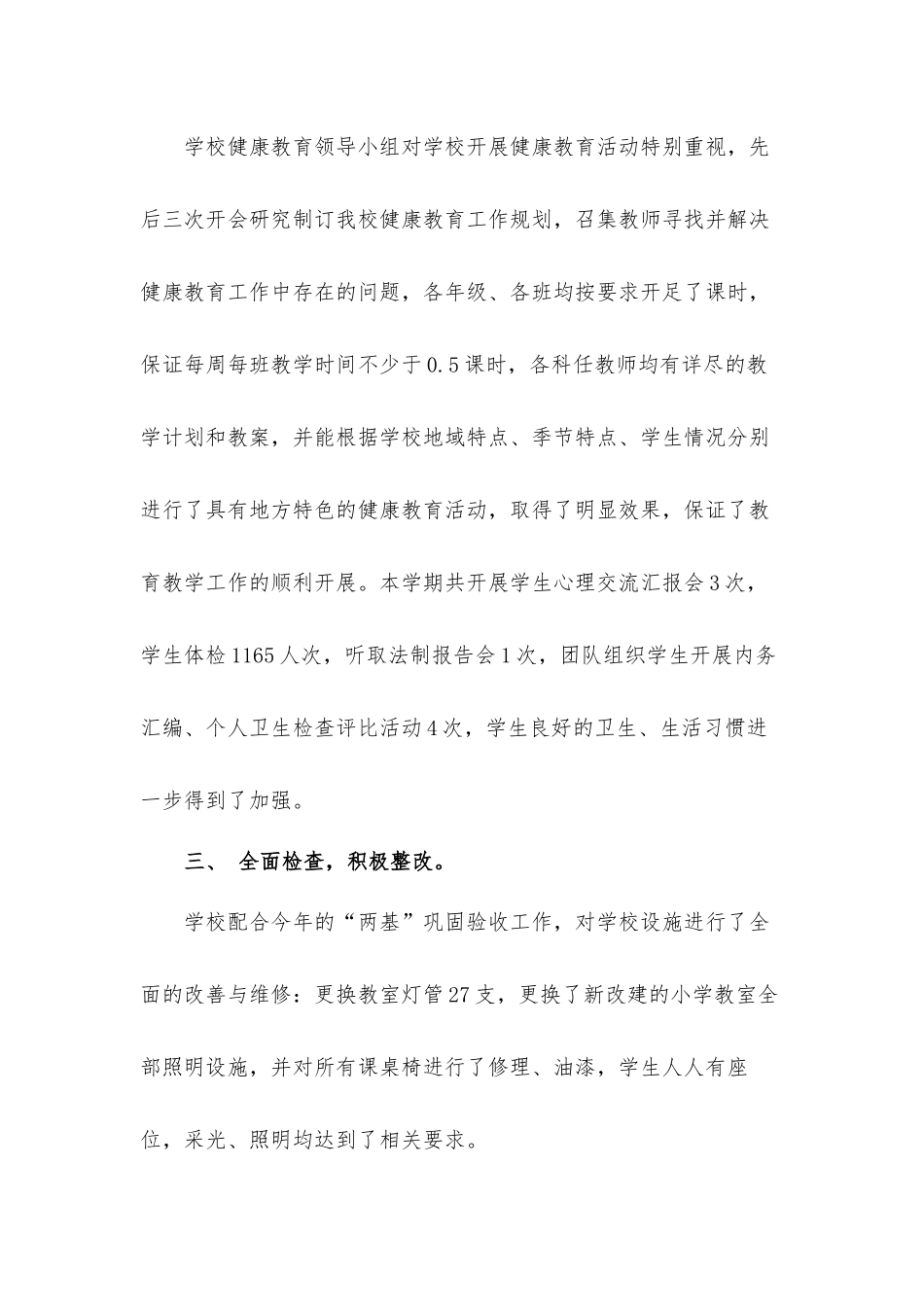 关于学校心理健康工作总结汇报材料三篇.docx_第2页