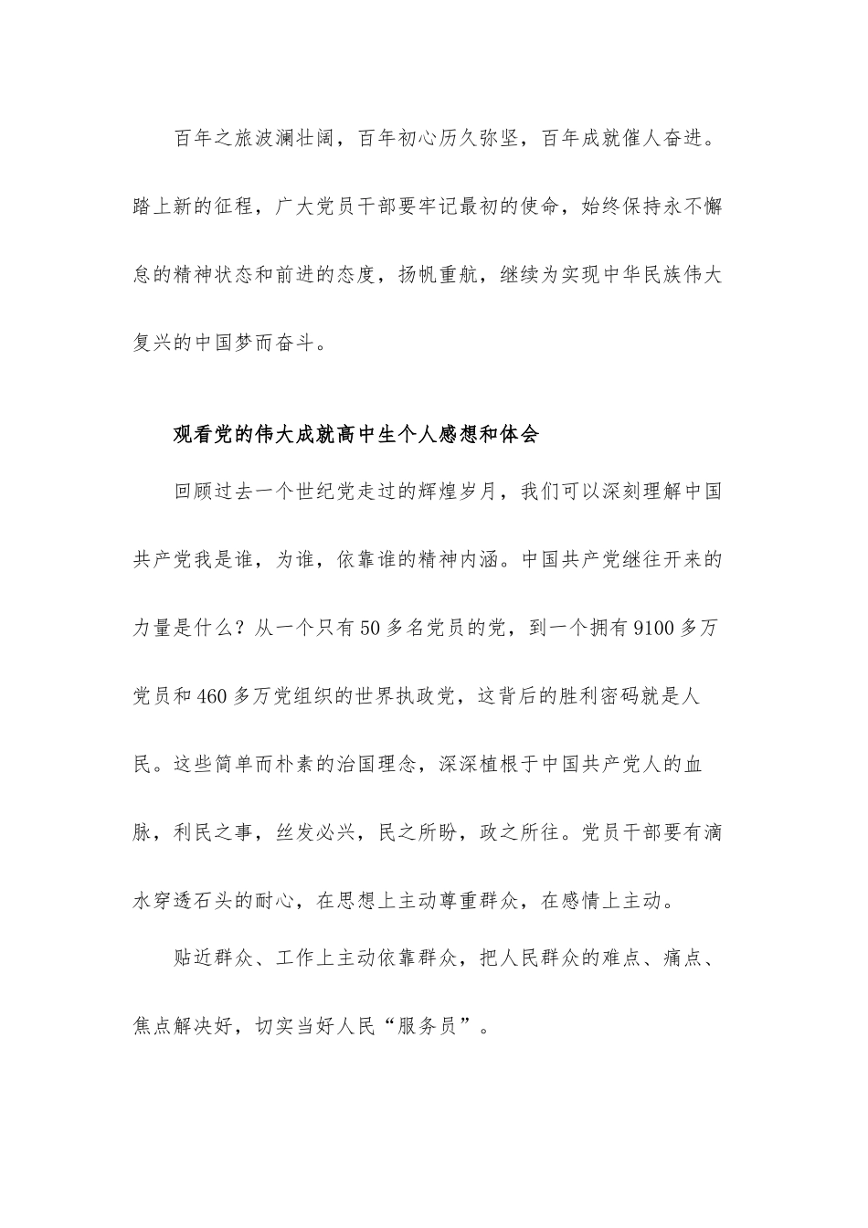 观看党的伟大成就高中生个人感想和心得体会材料.docx_第2页