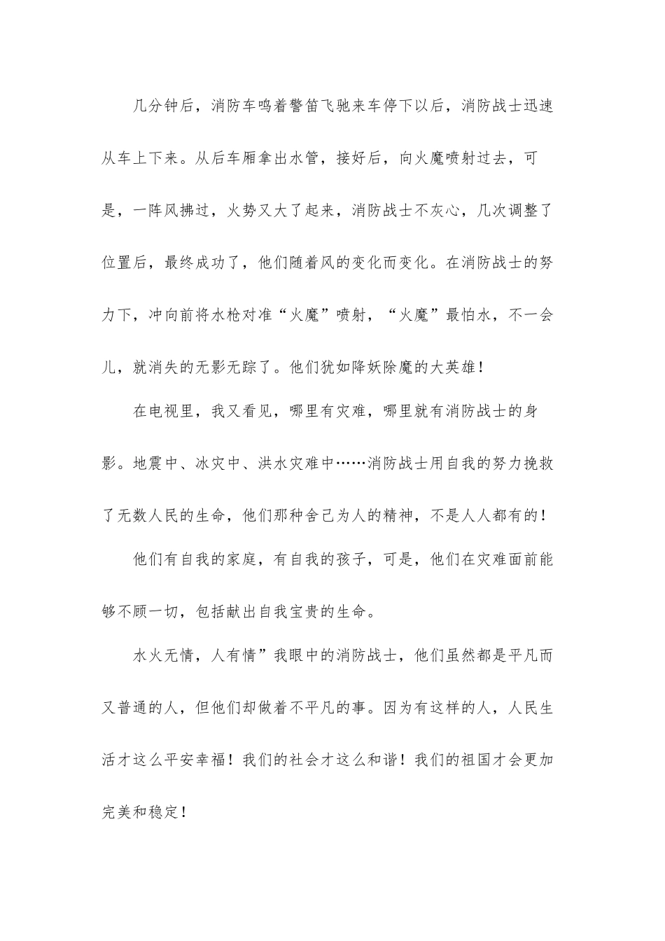 学校消防安全知识演讲发言材料五篇.docx_第2页