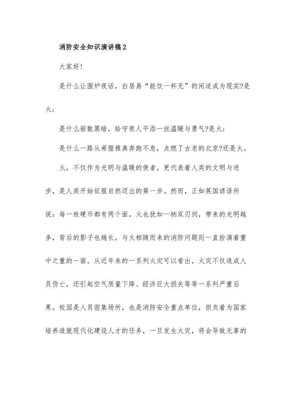 学校消防安全知识演讲发言材料五篇.docx_第3页