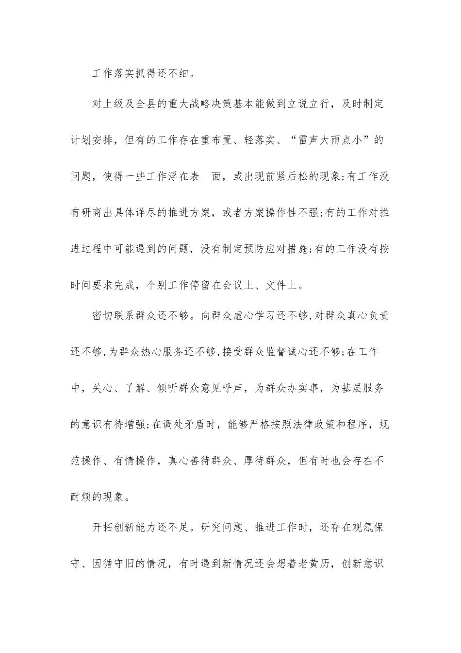 机关作风专项整顿个人问题清单整改措施汇报材料.docx_第2页