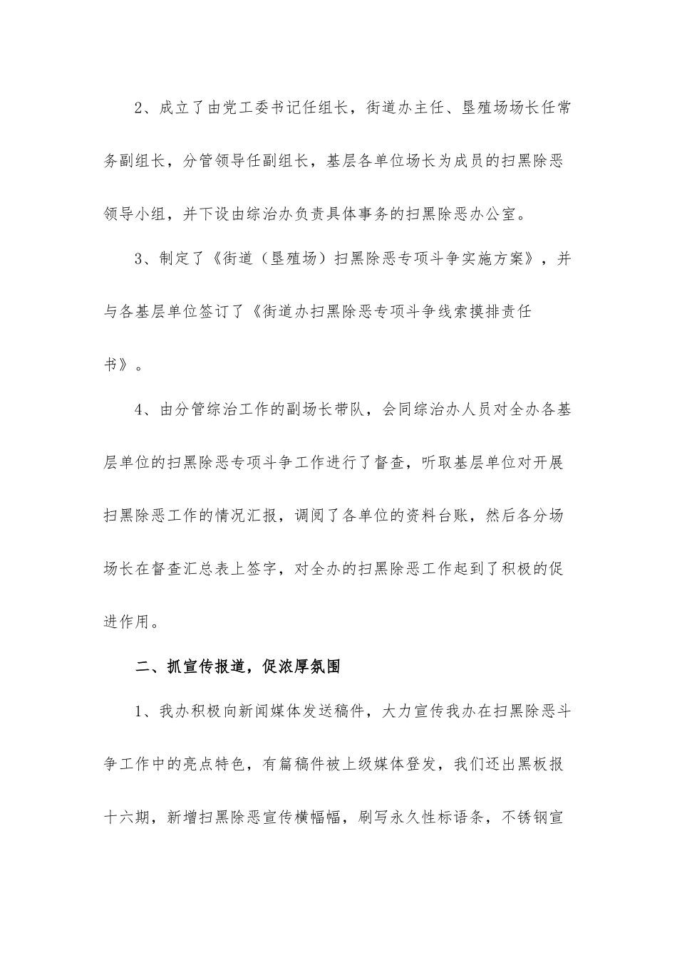 街道办上半年扫黑除恶专项斗争工作总结汇报材料.docx_第2页