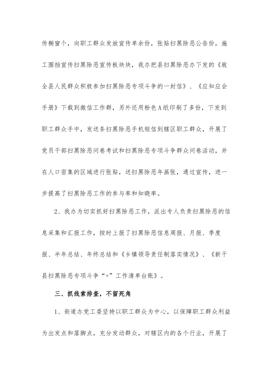 街道办上半年扫黑除恶专项斗争工作总结汇报材料.docx_第3页