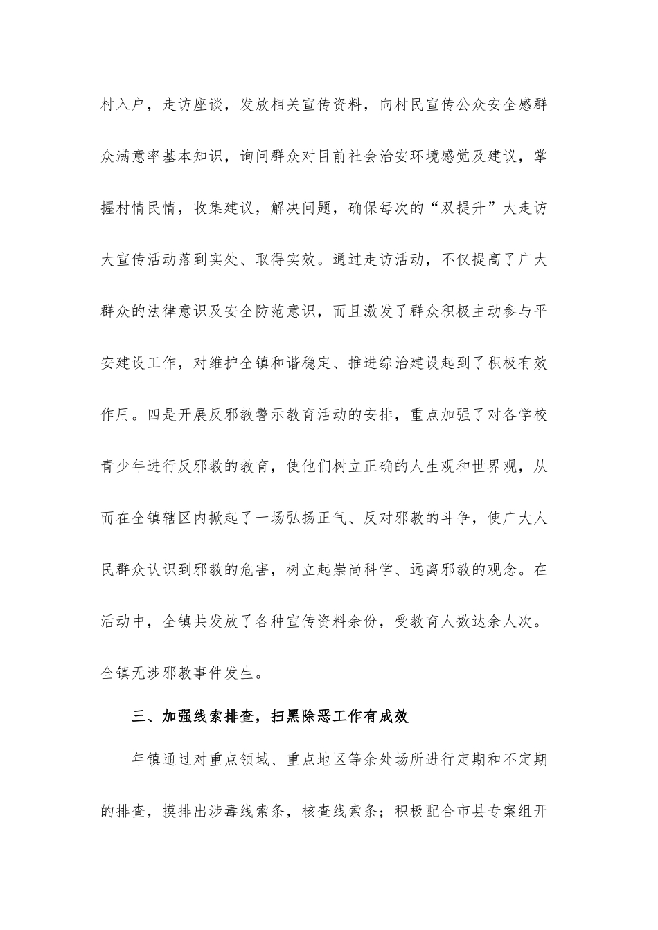 乡镇综治治理工作年度总结汇报材料.docx_第3页