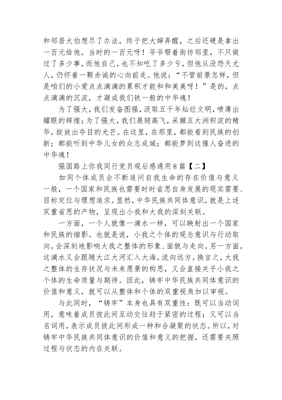 强国路上你我同行党员观后感通用8篇.doc_第2页
