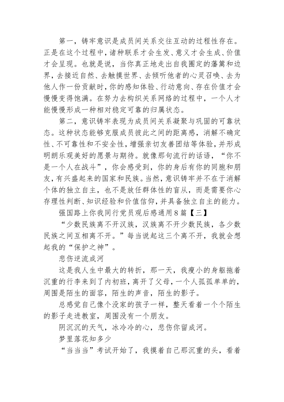 强国路上你我同行党员观后感通用8篇.doc_第3页