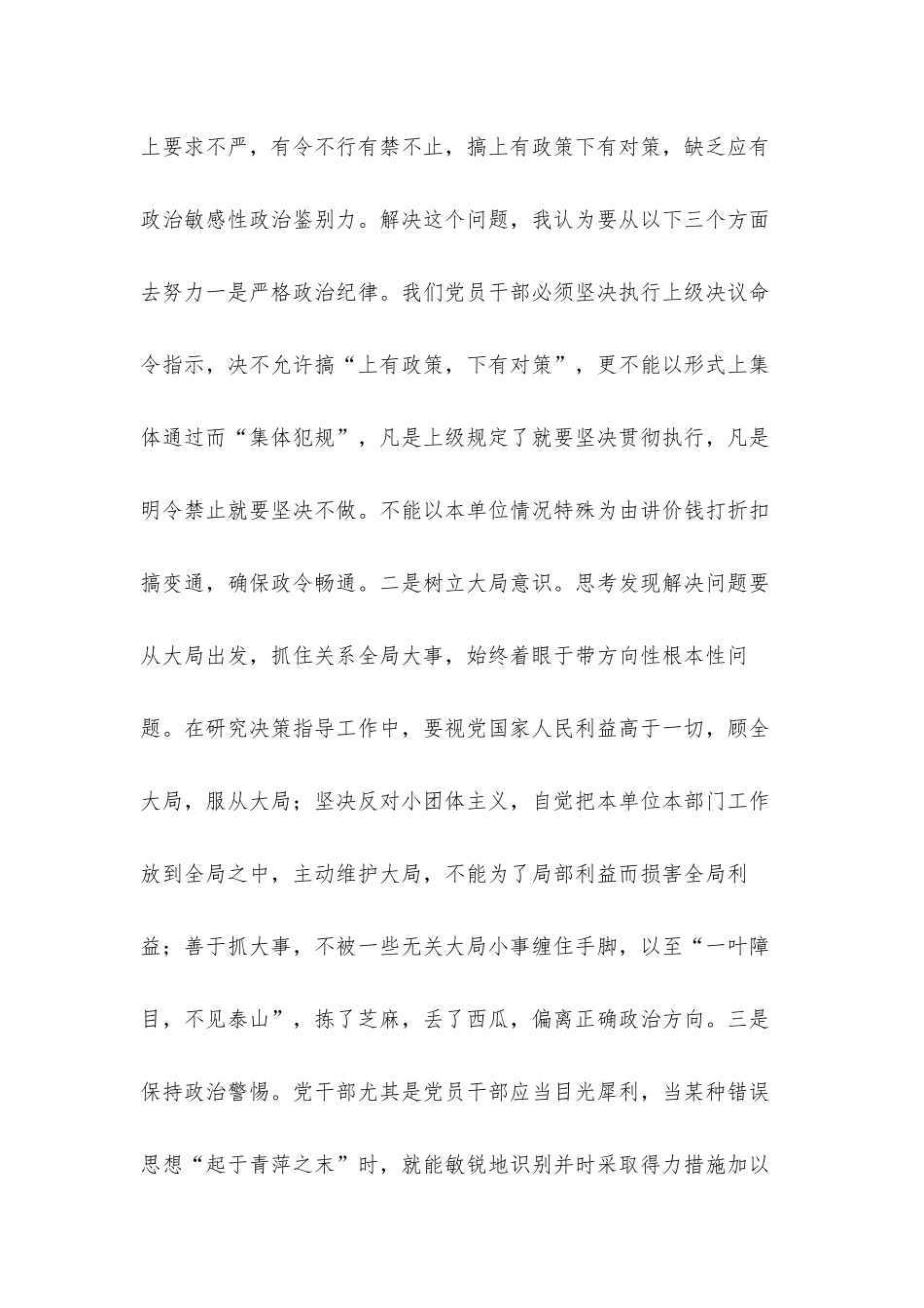 严守政治纪律保持服务为民清正廉洁政治本色主题党课发言材料.docx_第2页