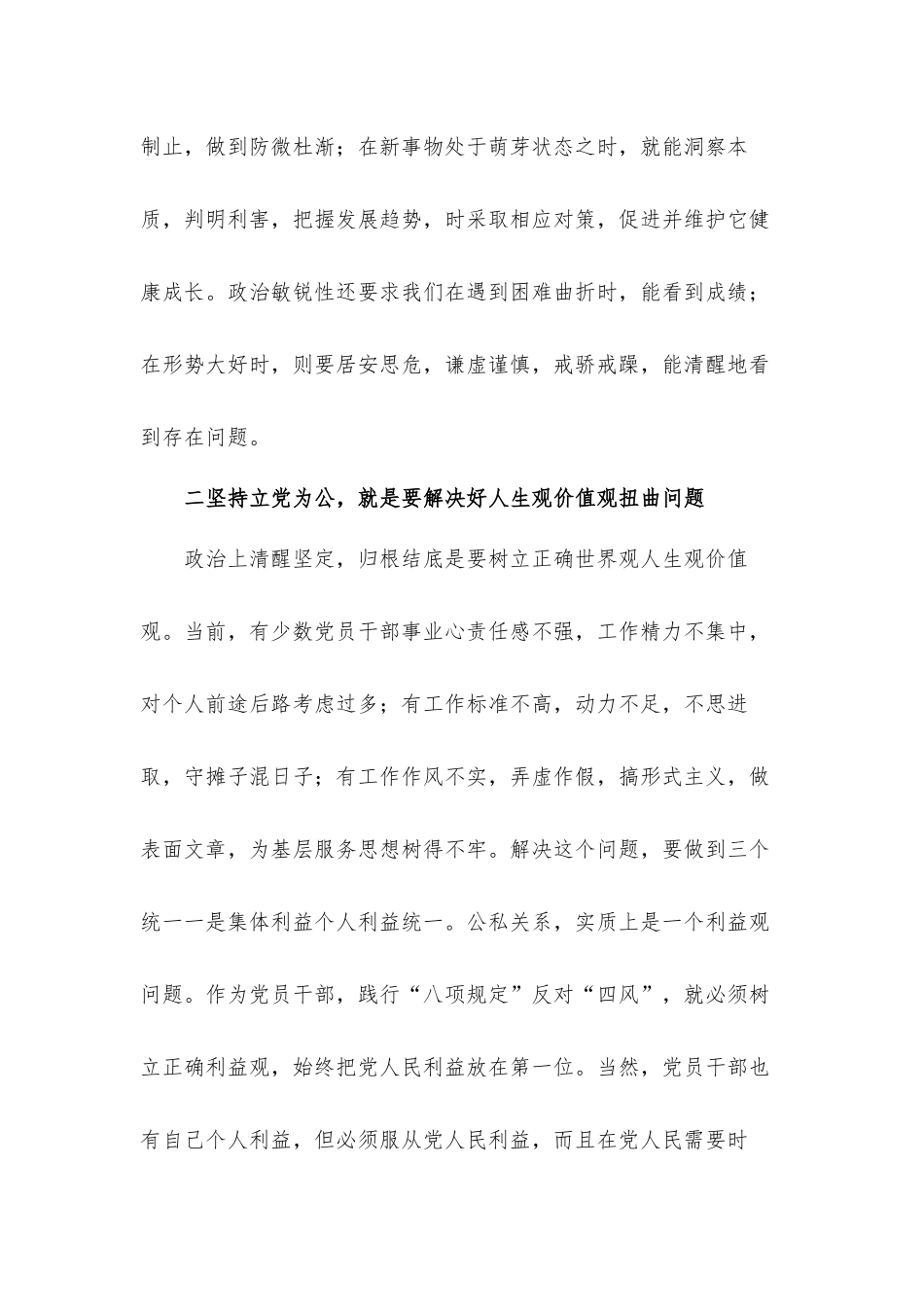 严守政治纪律保持服务为民清正廉洁政治本色主题党课发言材料.docx_第3页