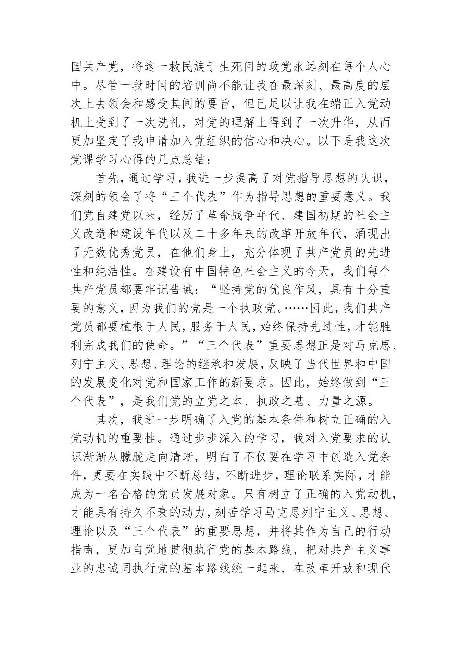 学生网上党课学习心得体会精选8篇.doc_第2页
