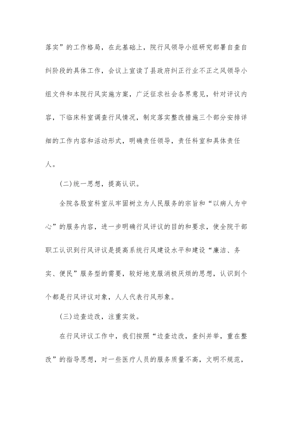 医生个人工作自查汇报材料二篇.docx_第2页