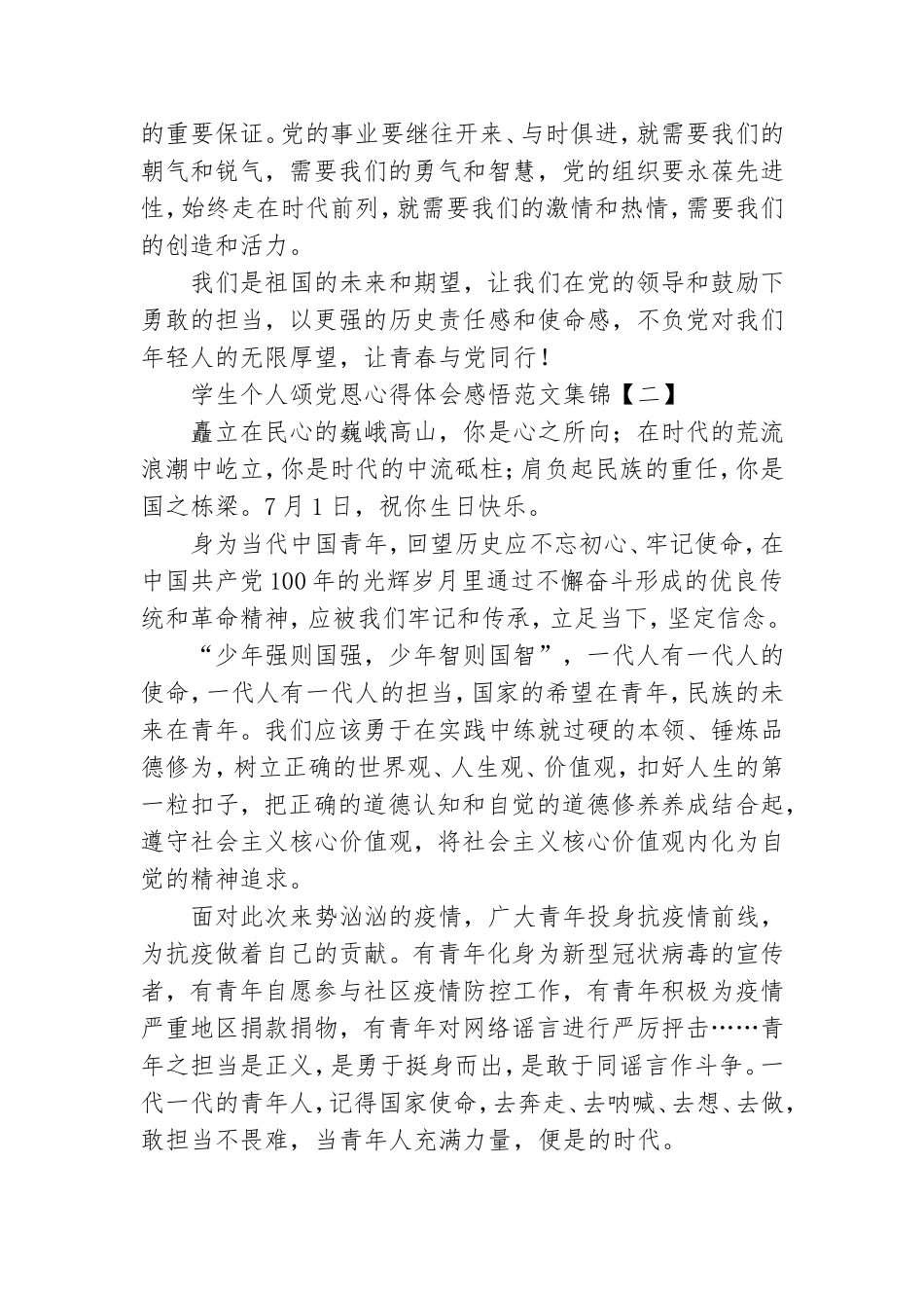 学生个人颂党恩心得体会感悟范文集锦.doc_第2页