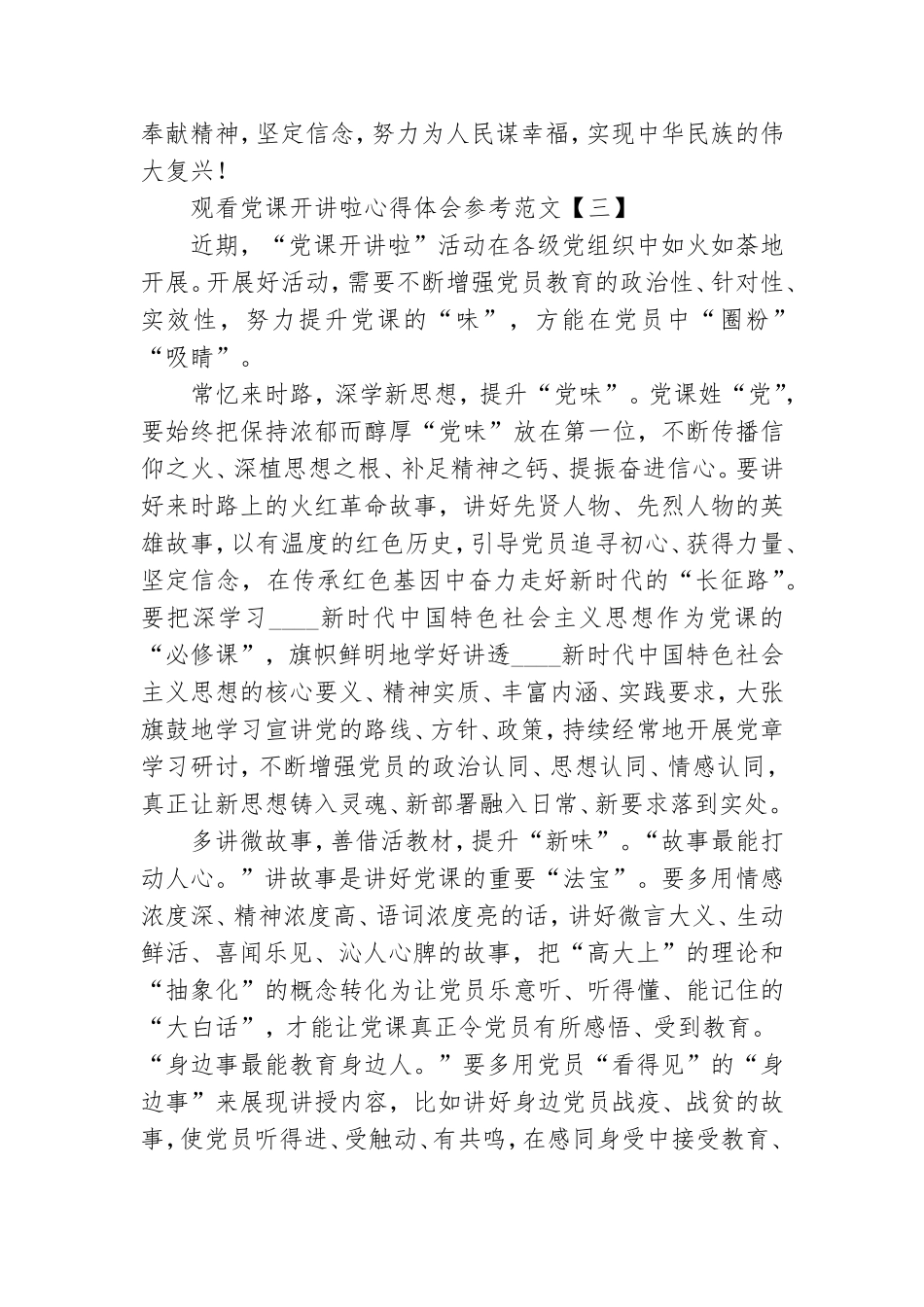 观看党课开讲啦心得体会参考范文.doc_第3页