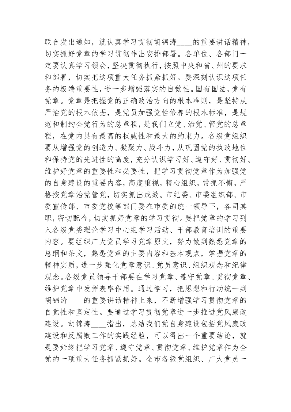学习党章、遵守党章、贯彻党章、维护党章.doc_第2页