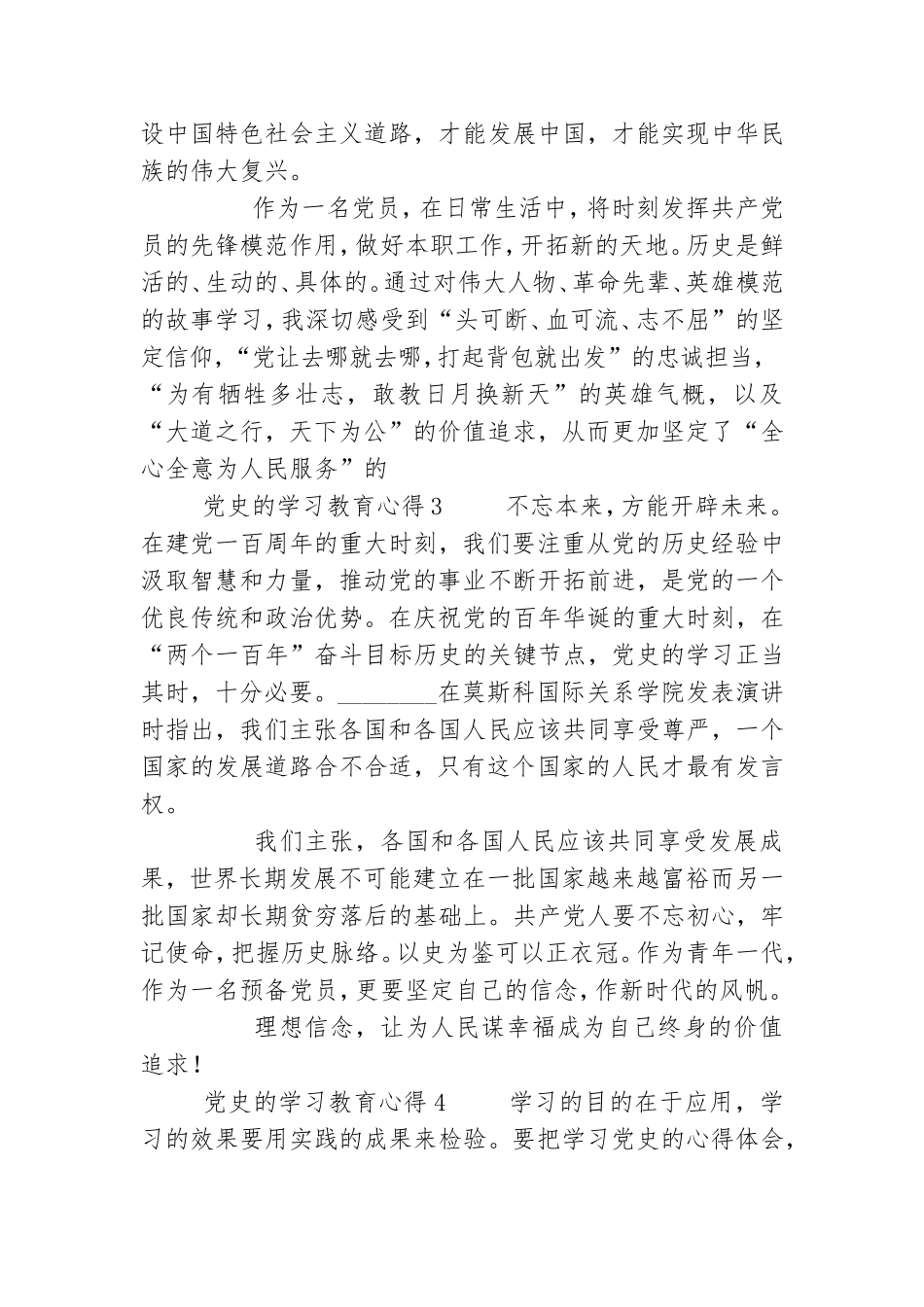 最新党史的学习教育心得范文通用四篇.doc_第2页