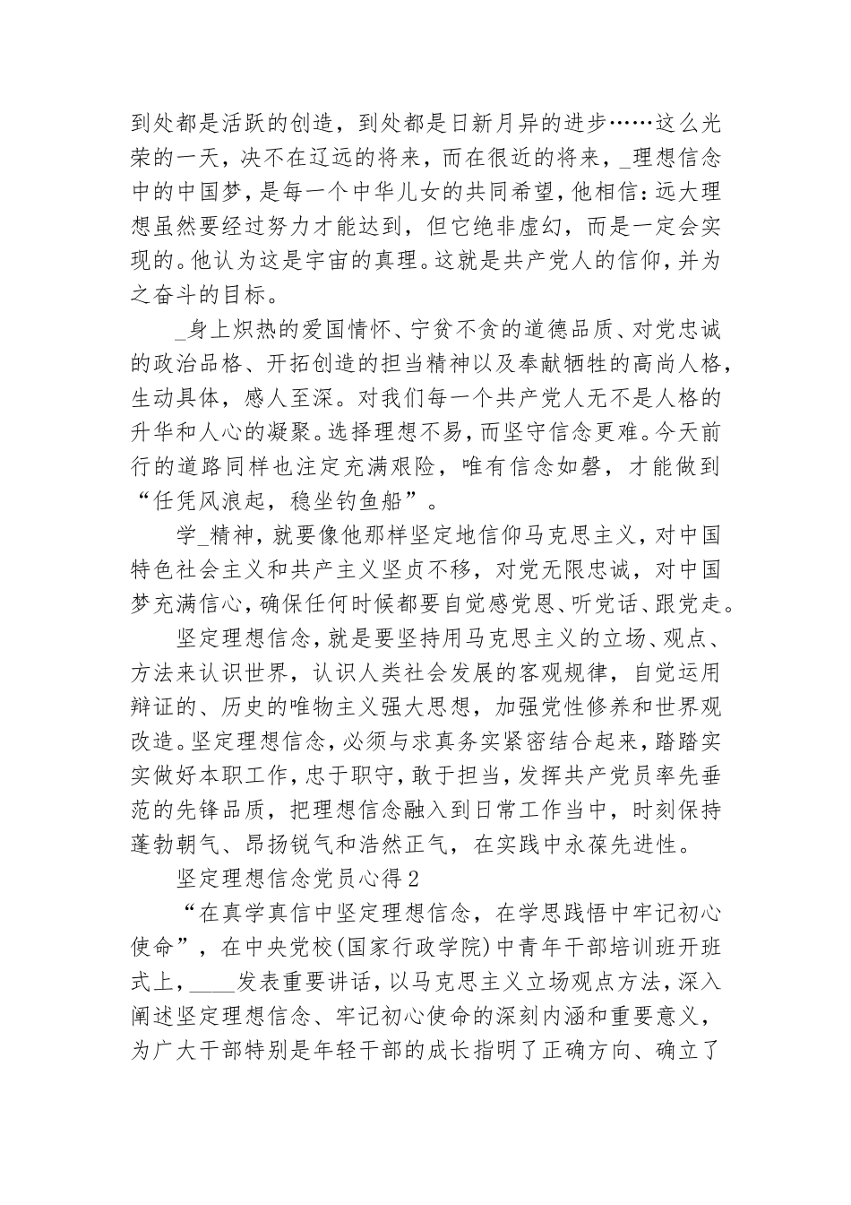 坚定理想信念党员心得3篇.doc_第2页