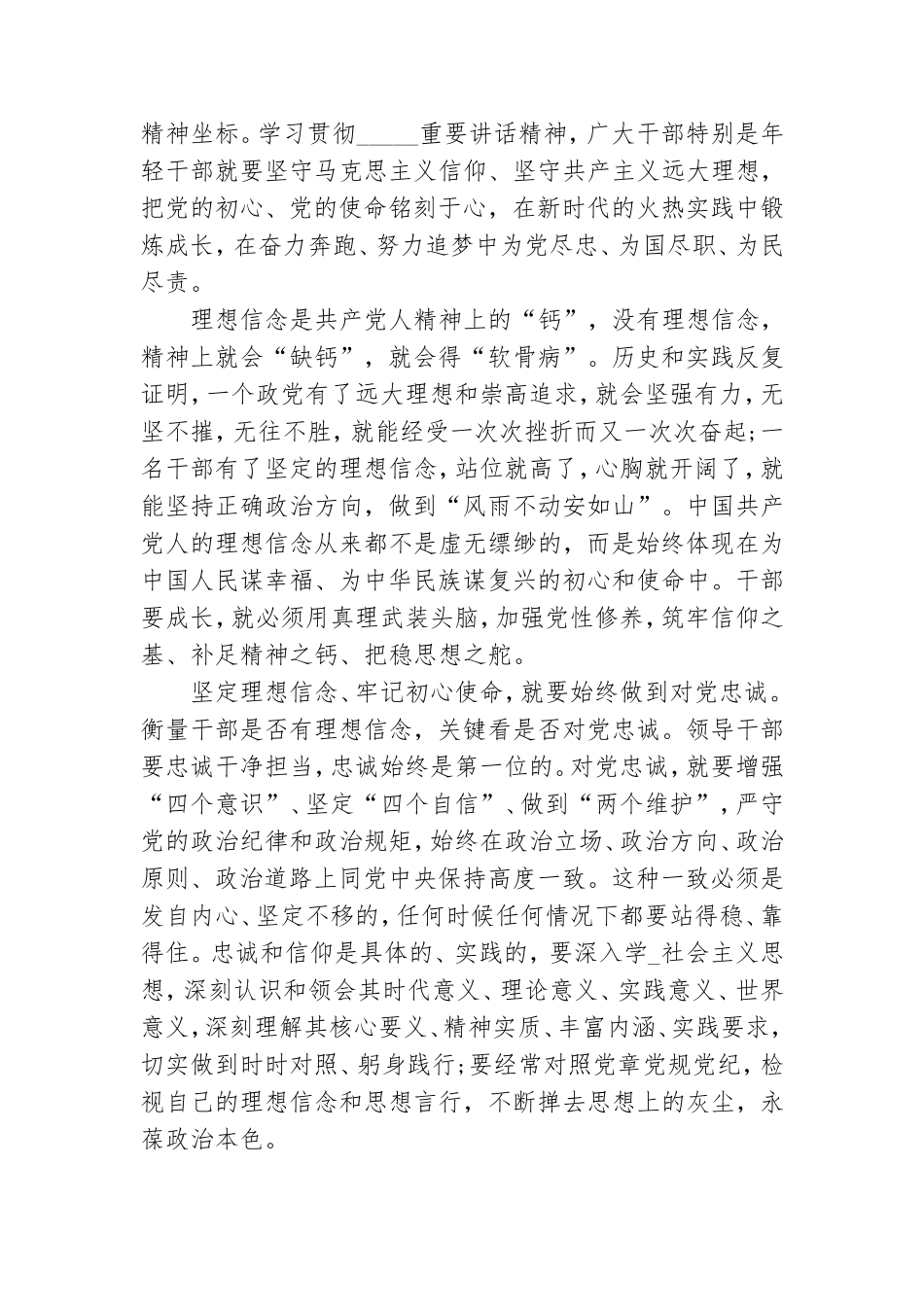 坚定理想信念党员心得3篇.doc_第3页