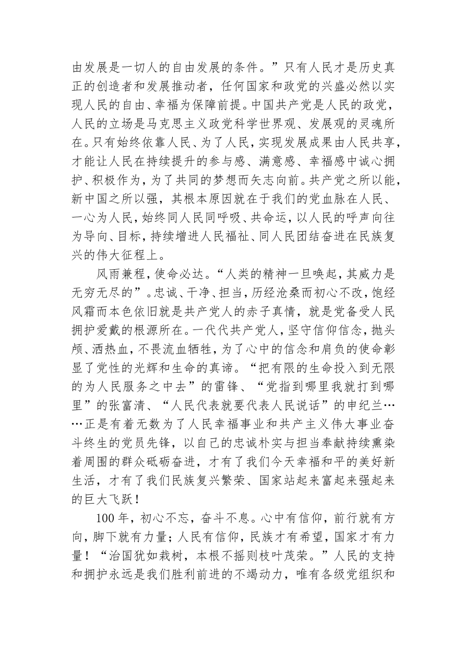 弘扬伟大建党精神个人心得体会参考范文.doc_第2页