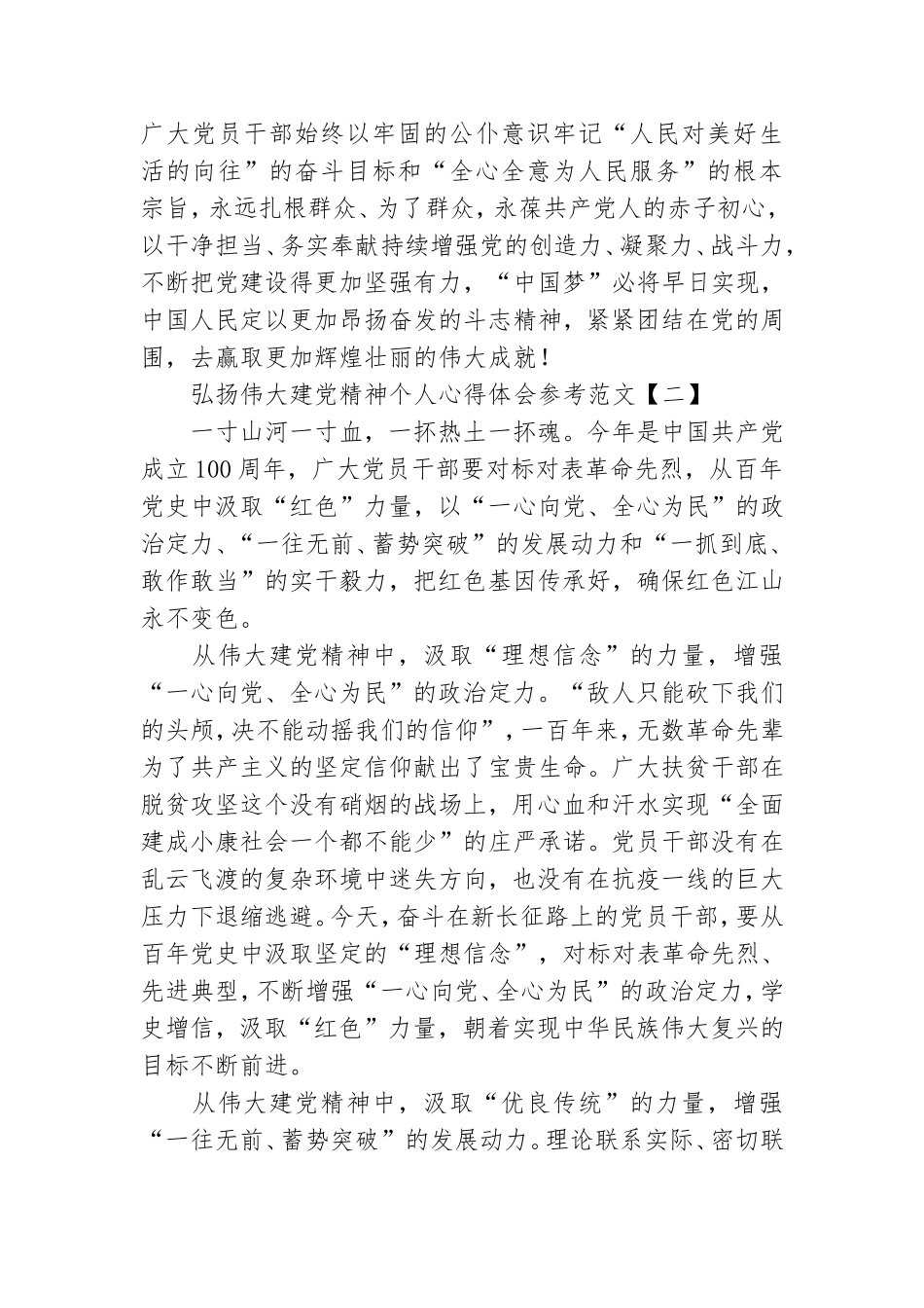 弘扬伟大建党精神个人心得体会参考范文.doc_第3页