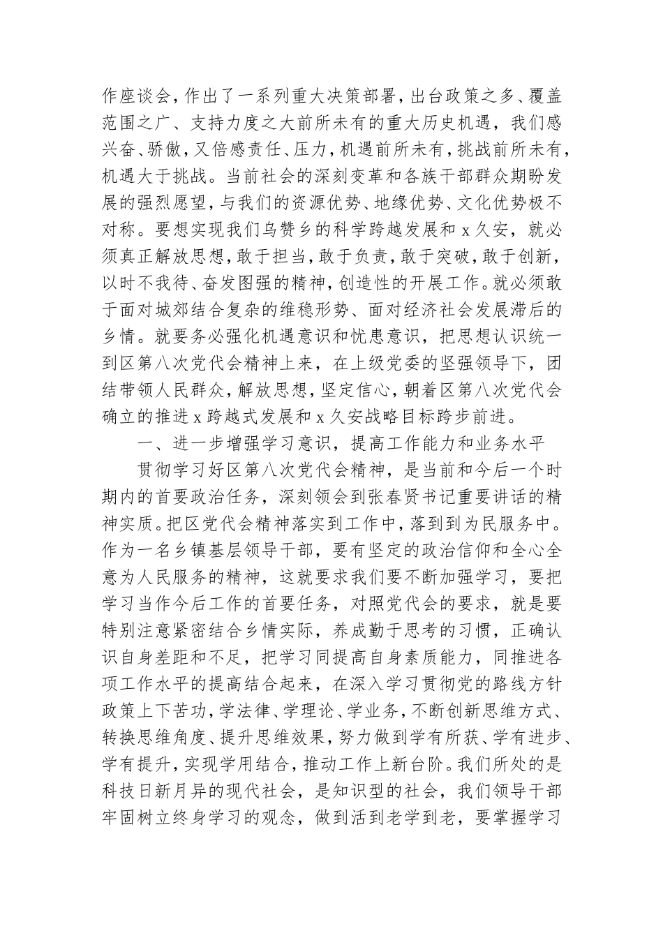 学生学习党代会精神心得体会参考范文.doc_第2页