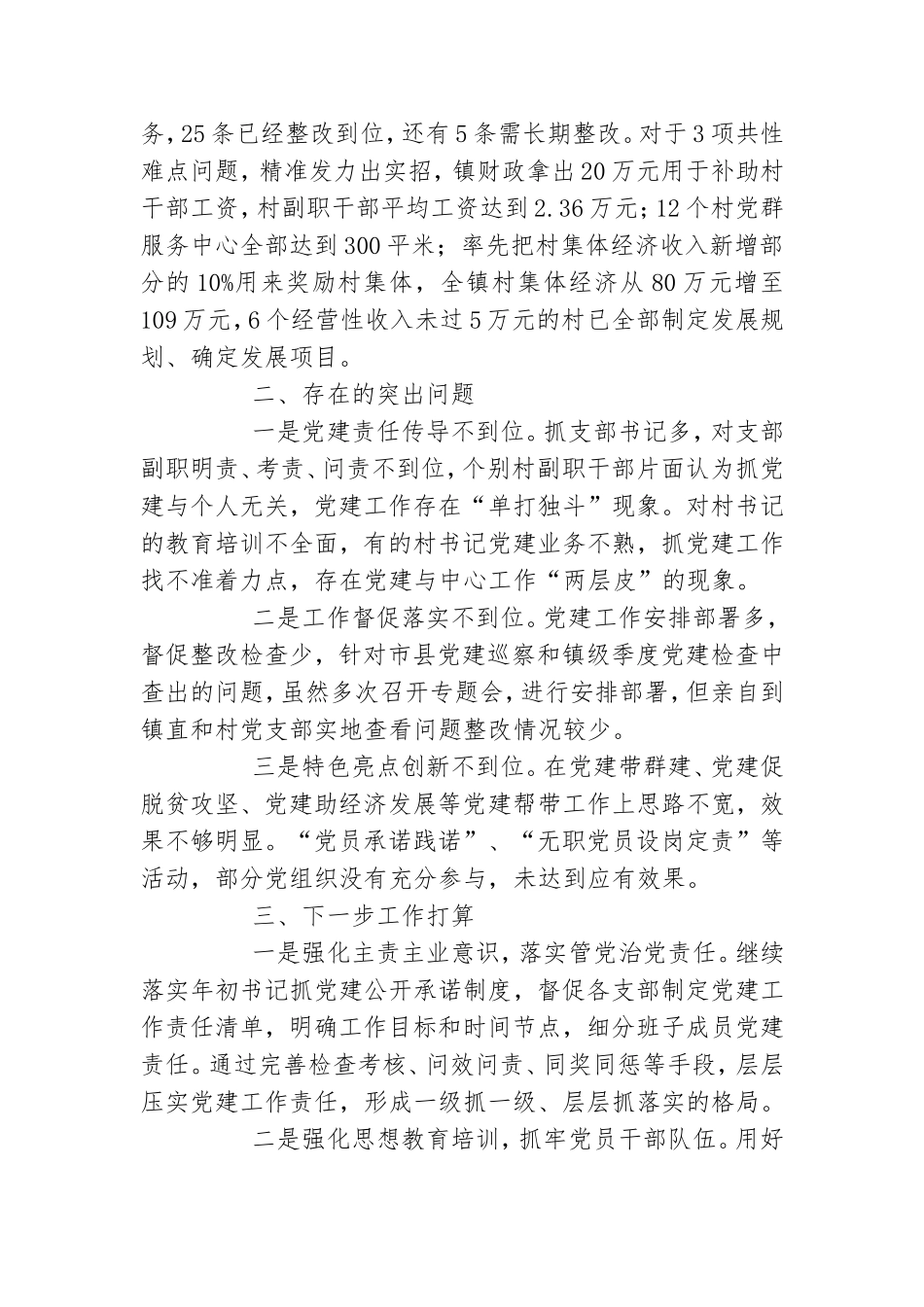 关于党建工作年度述职报告三篇精选.doc_第2页