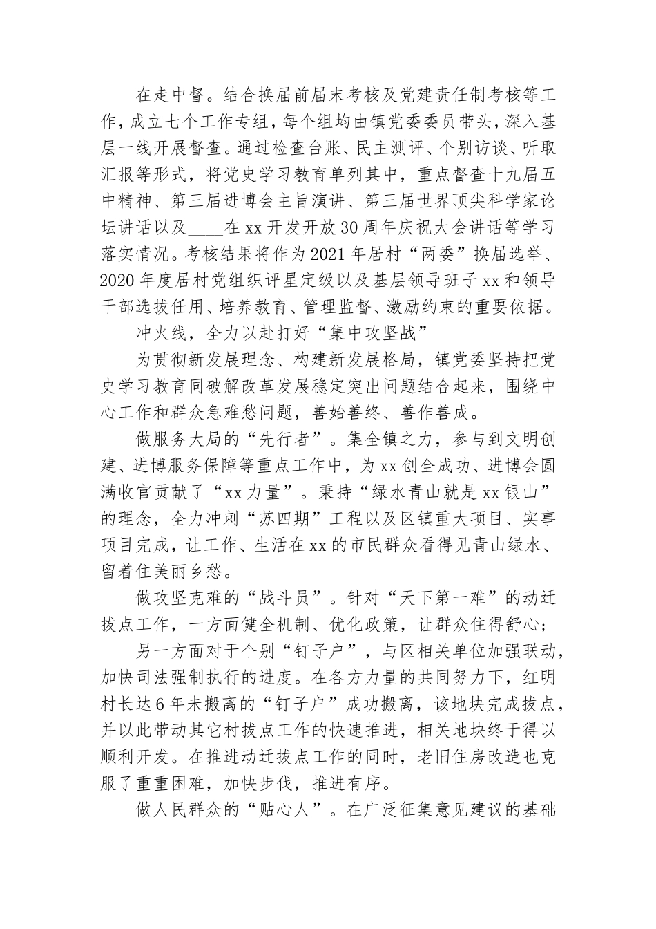 学校党史学习教育工作总结范文三篇.doc_第3页