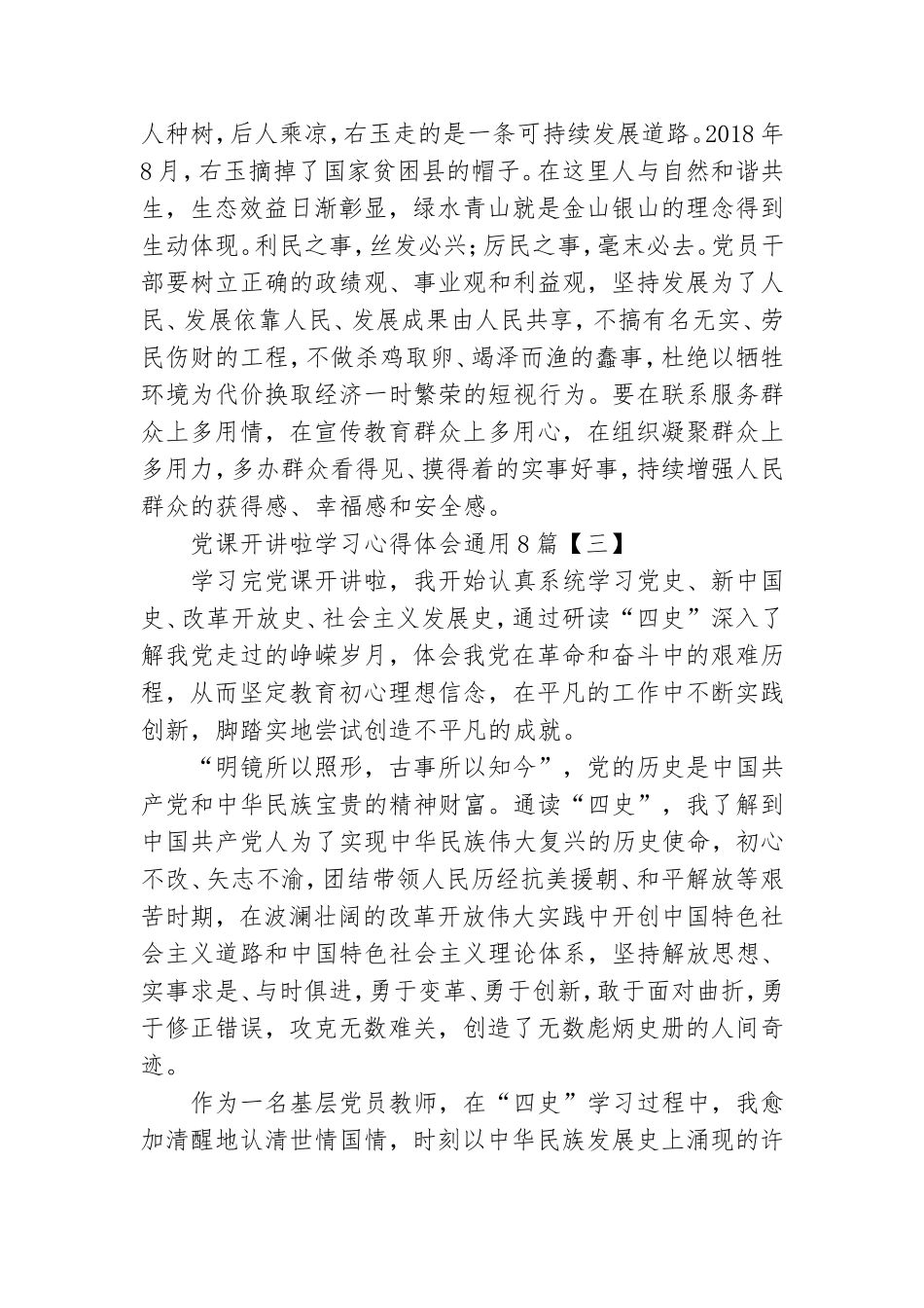 党课开讲啦学习心得体会通用8篇.doc_第3页