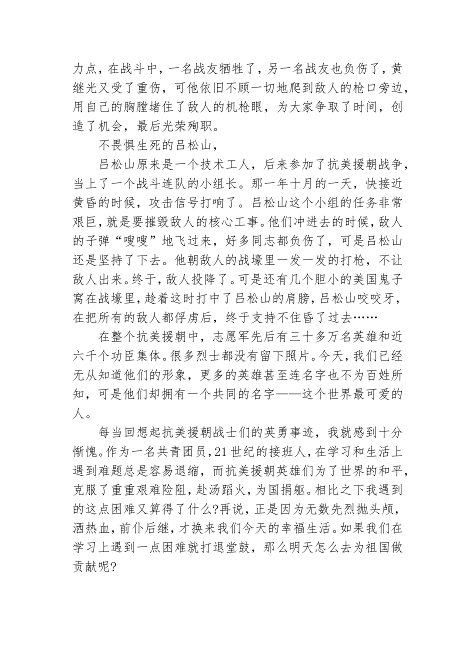 党员纪录片《为了和平》观后感通用8篇.doc_第3页