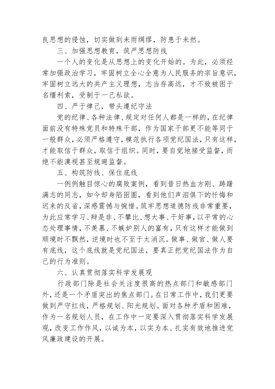党员廉政教育心得体会参考范文.doc_第2页