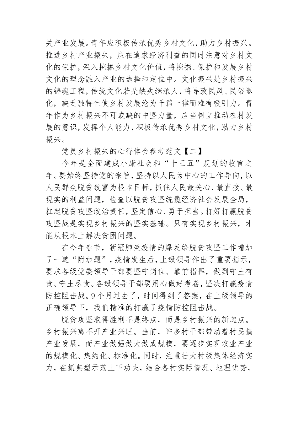党员乡村振兴的心得体会参考范文.doc_第2页