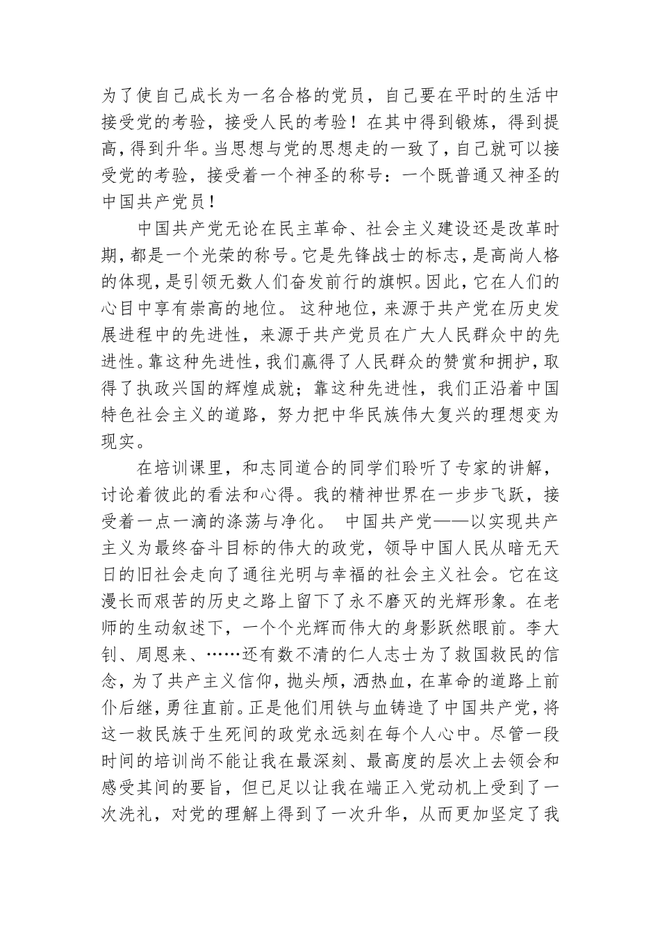党员网上党课学习心得体会范文合集.doc_第2页