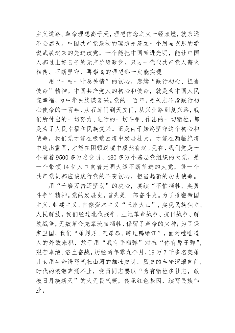 党员弘扬伟大建党精神心得体会500字通用8篇.doc_第2页