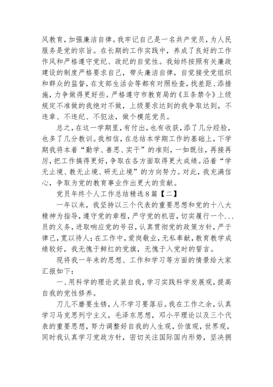 党员年终个人工作总结精选8篇.doc_第3页