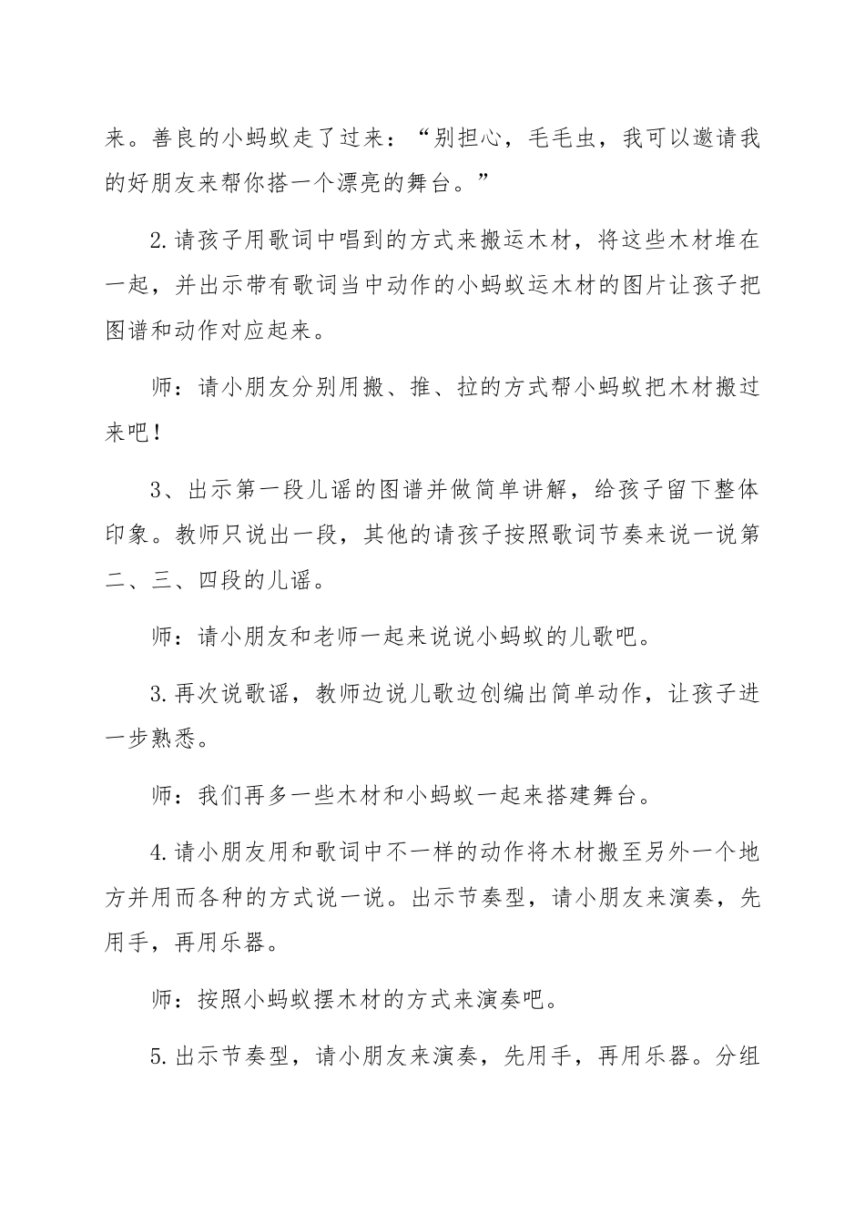 中班艺术《儿谣---小蚂蚁》微教案.docx_第2页