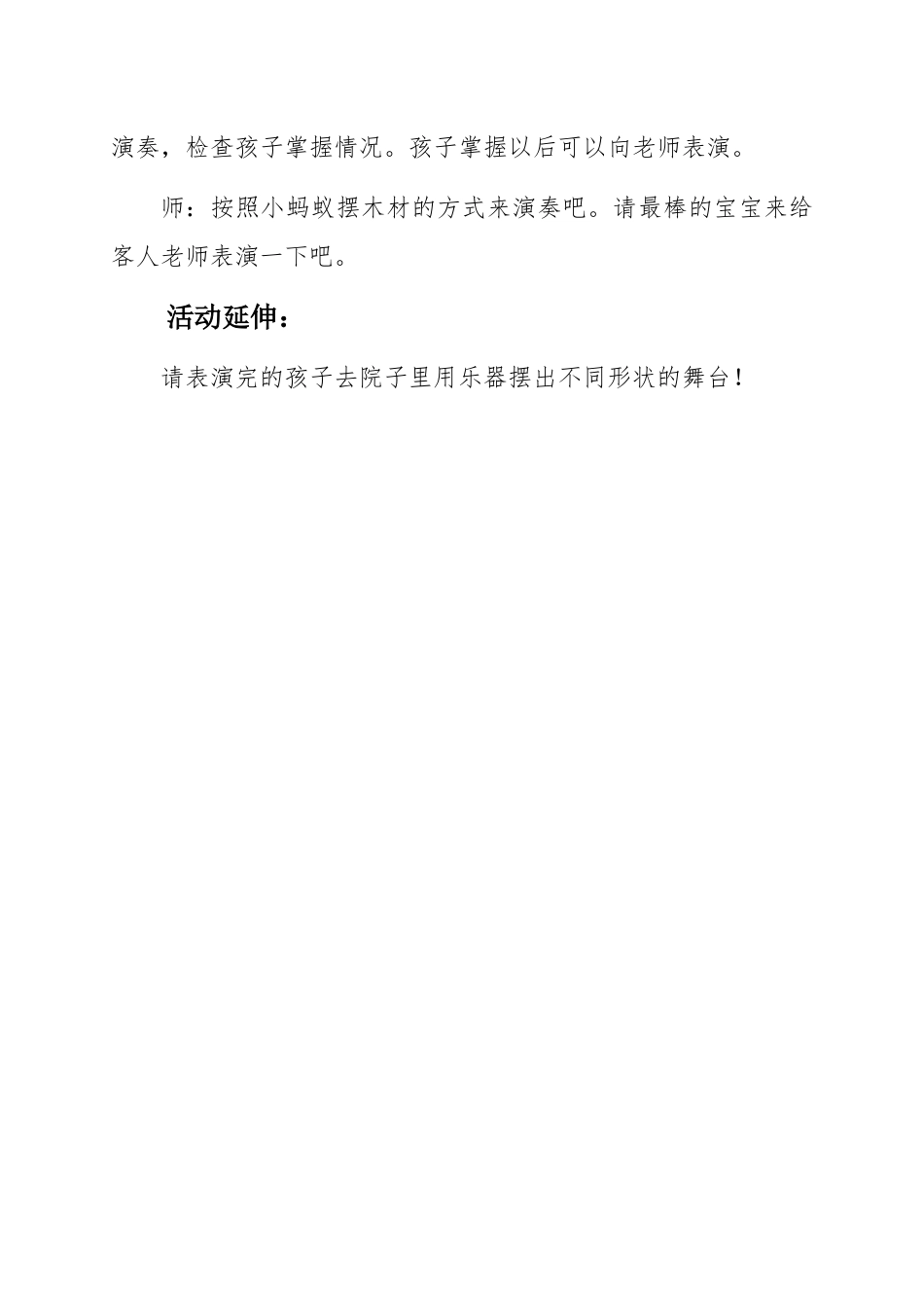 中班艺术《儿谣---小蚂蚁》微教案.docx_第3页