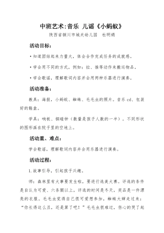 中班艺术《儿谣---小蚂蚁》微教案.docx