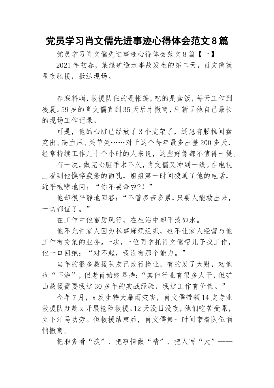 党员学习肖文儒先进事迹心得体会范文8篇.doc_第1页