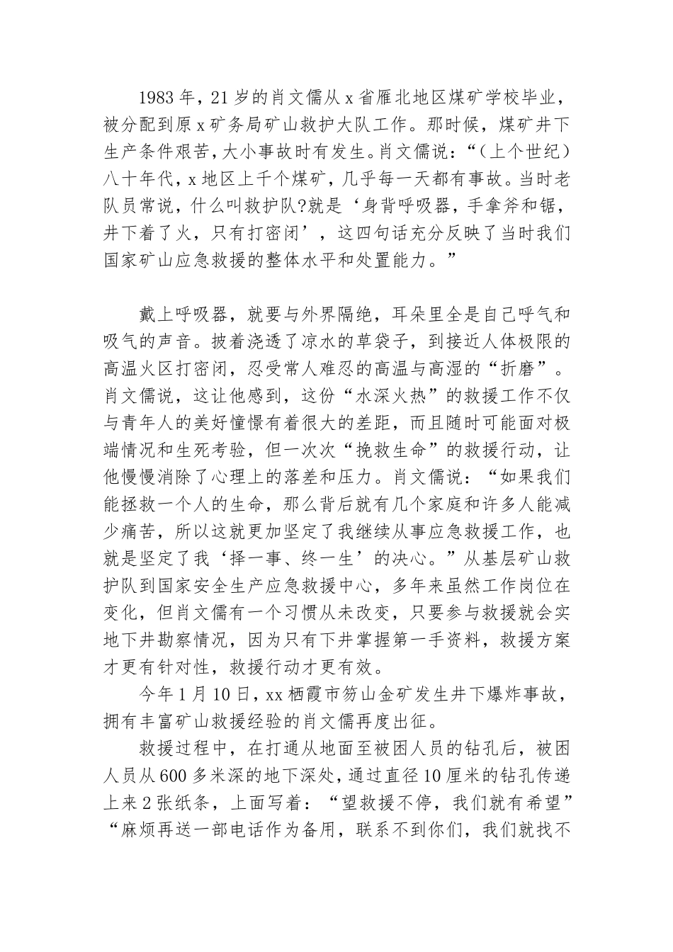 党员学习肖文儒先进事迹心得体会范文8篇.doc_第3页