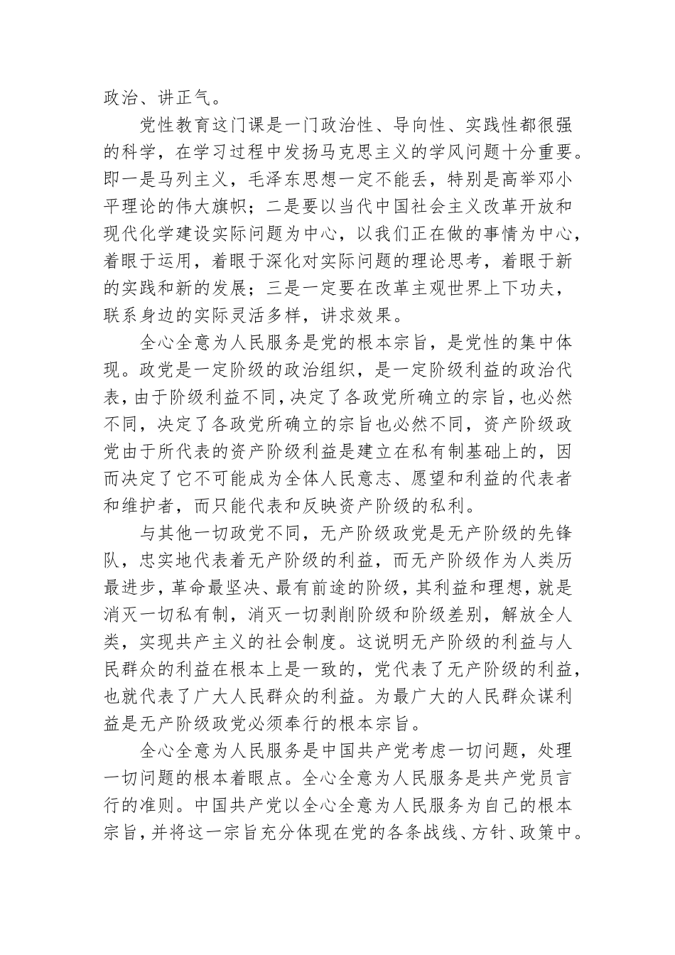 党员党性修养学习心得参考范文.doc_第2页
